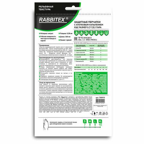 Перчатки нитриловые КЩС, ULTRA STRONG, химически устойчивые, х/б напыление, зеленые, размер 7-7,5 S (малый), RABBITEX (РАББИТЕКС), 700910