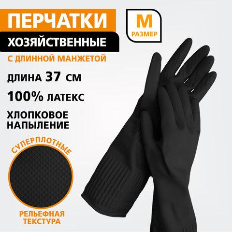 Перчатки МНОГОРАЗОВЫЕ латексные c ДЛИННОЙ МАНЖЕТОЙ 25 см, хлопковое напыление, СУПЕРПЛОТНЫЕ, размер 7-8, M (средний), черные, LAIMA, 700531
