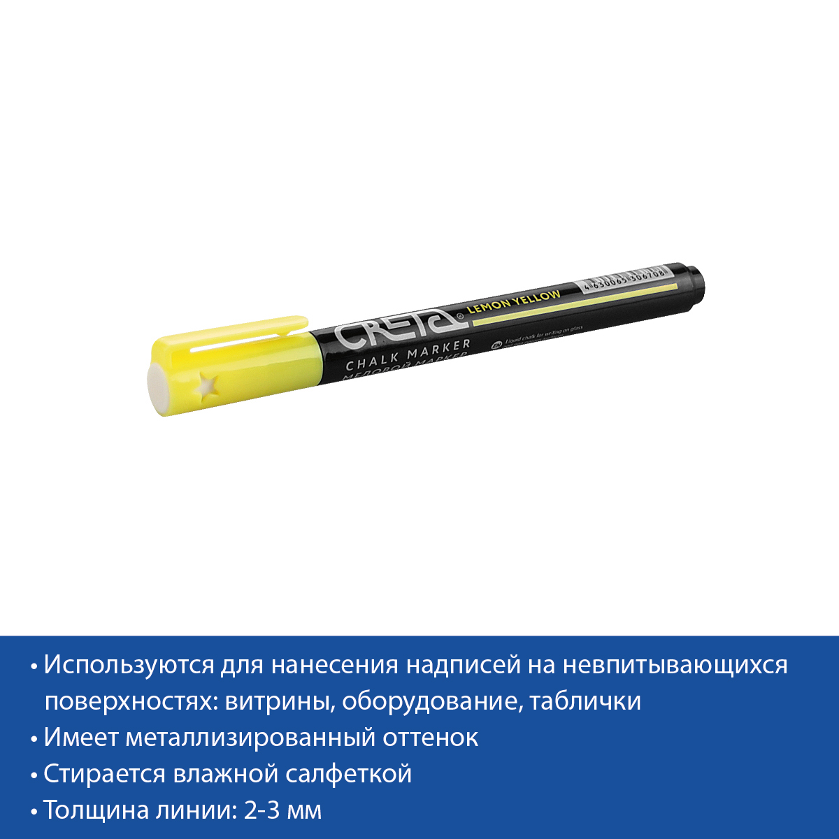 Маркер меловой CRETA 1-3, цвет желтый