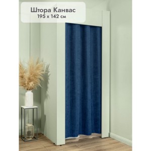 Штора Канвас в примерочную (синий) 1950 мм