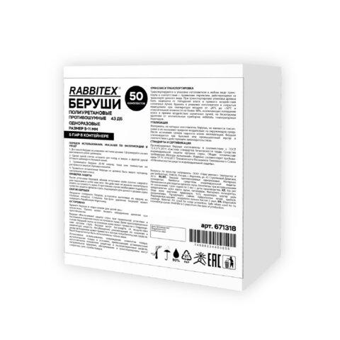 Беруши одноразовые пенополиуретановые двухцветные, КОМПЛЕКТ 5 пар в контейнере, RABBITEX (РАББИТЕКС), 671318