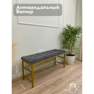 Банкетка Сканди-120-2-полочная (серый/золото)