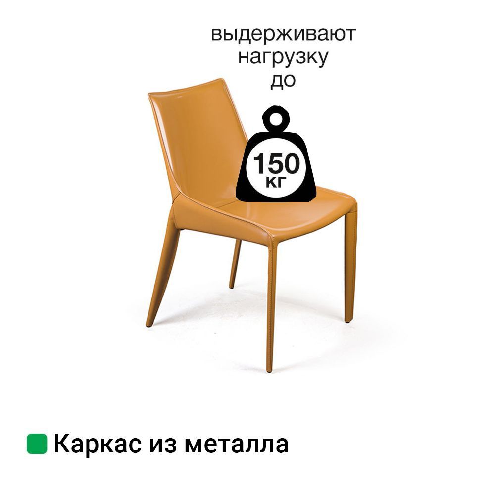 Стул Дэвид, кожа кэмел
