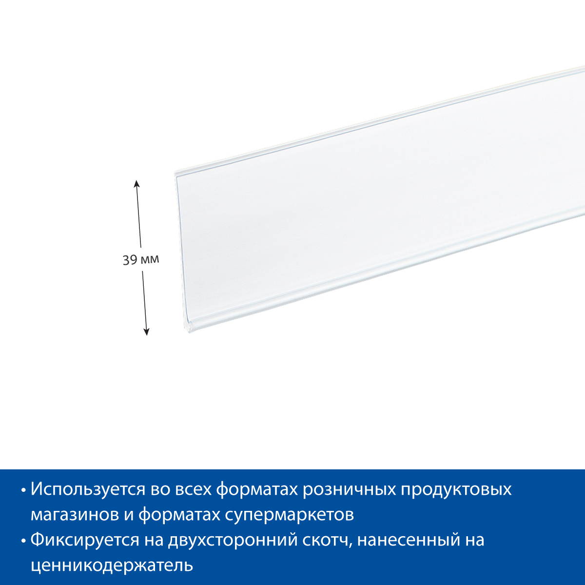 Ценникодержатель DBR39 белый, 1000 мм цена 60 ₽ Ценникодержатель DBR39 белый, 1000 мм