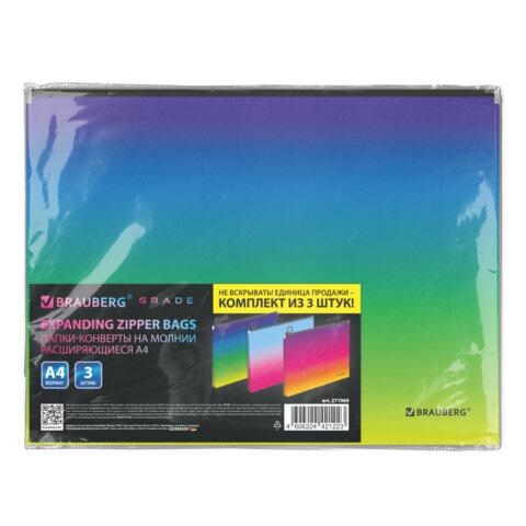 Папка-конверт расширяющаяся СУПЕР КОМПЛЕКТ 3 ШТ. на молнии BRAUBERG GRADE, А4 градиент 0,18 мм, 271969