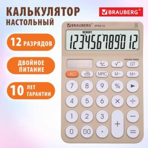 Калькулятор настольный BRAUBERG STYLE-12-BG (157х106 мм), 12 разрядов, двойное питание, БЕЖЕВЫЙ, 272967