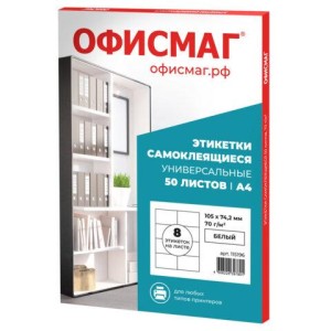 Этикетка самоклеящаяся 105х74,2 мм, 8 этикеток, белая, 70 г/м2, 50 листов, ОФИСМАГ, сырье Финляндия, 115196