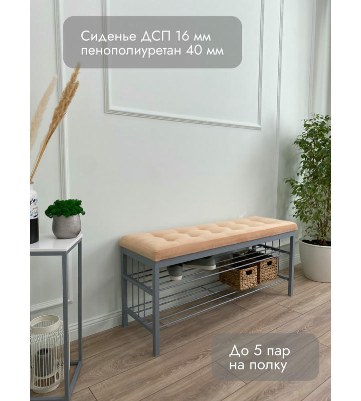 Банкетка Сканди-120-2-полочная (персиковый/серый)