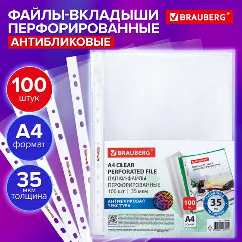 Папки-файлы перфорированные с антибликовой текстурой А4 BRAUBERG PIXEL, КОМПЛЕКТ 100 шт., 35 мкм, 273006 цена 330 ₽ Папки-файлы перфорированные с антибликовой текстурой А4 BRAUBERG PIXEL, КОМПЛЕКТ 100 шт., 35 мкм, 273006