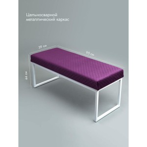 Банкетка Марсей 95-44 (фиолетовый/белый)