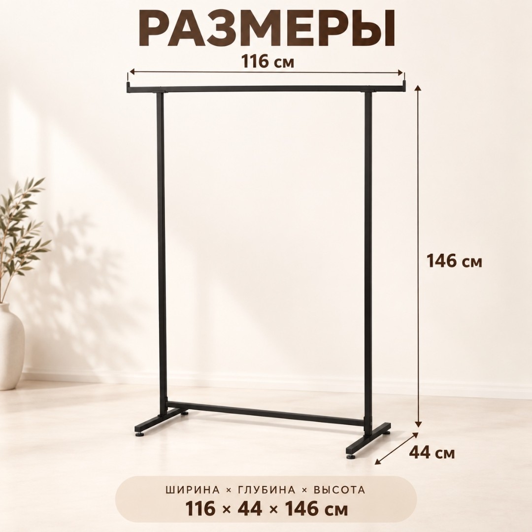 Вешалка напольная для одежды SNELLO-NERO "ЛОФТ", черного цвета