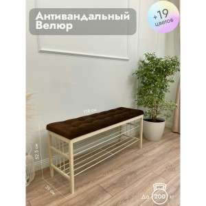 Банкетка Сканди-120-2-полочная (коричневый/бежевый)