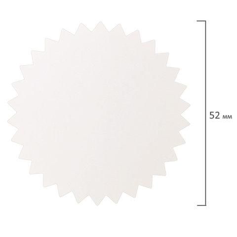 Этикетка самоклеящаяся для опечатывания документов "ЗВЕЗДОЧКА" белая, 52 мм, 500 шт., BRAUBERG, 111651