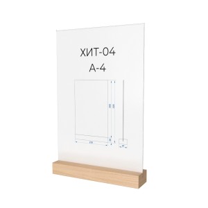 ХИТ-08.А4.Bc Тейбл тент с основанием из бука