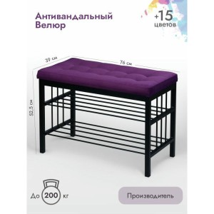 Банкетка Сканди-76-2 (фиолетовый/черный)