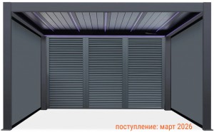 Пергола биоклиматическая моторизованная 3х4 м Pergola 150 Series темно-серый