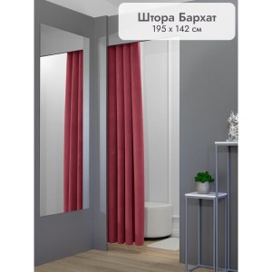 Штора Бархат в примерочную (бордовый) 1950 мм