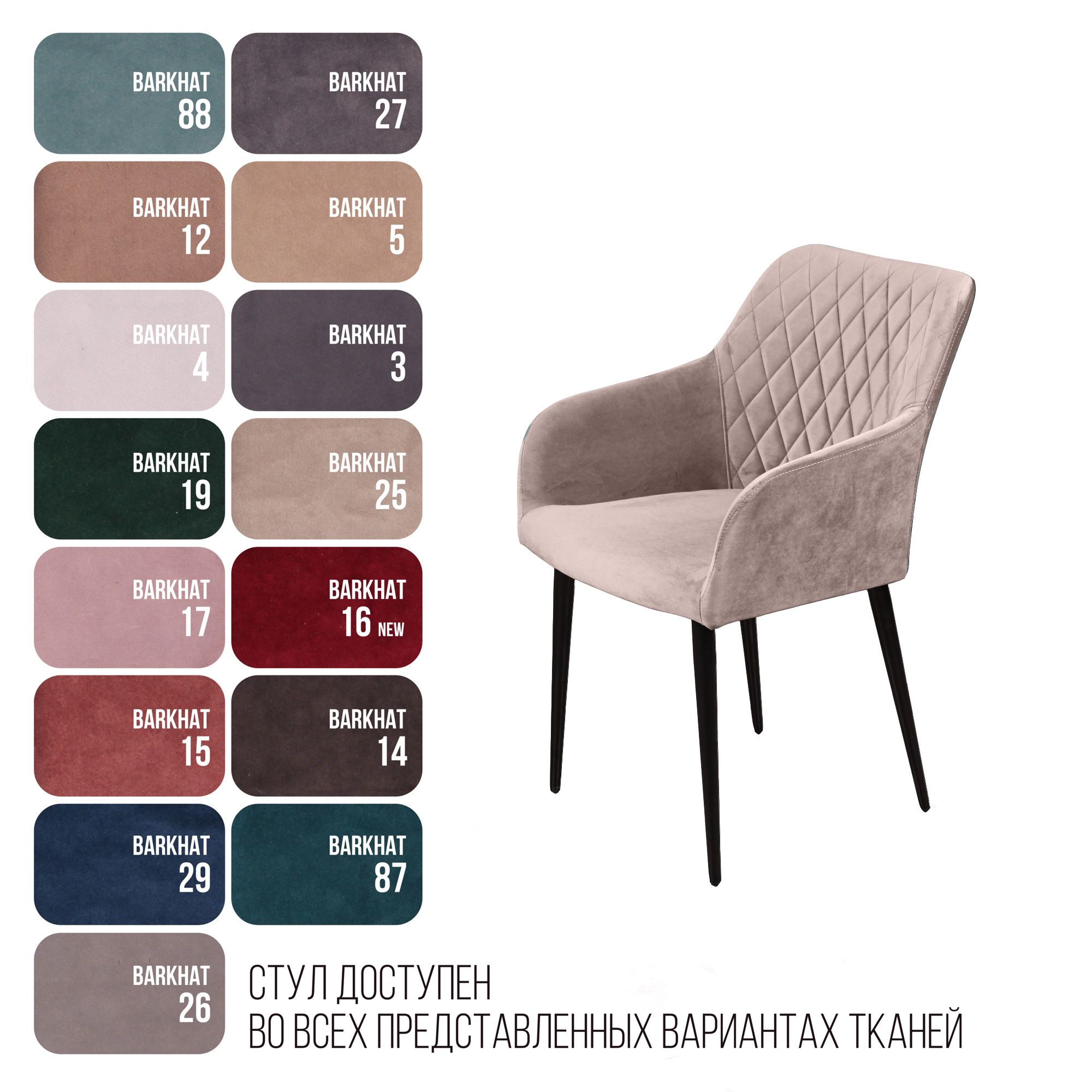 Стул с подлокотниками Роберт, бархат пепельно-бежевый 25