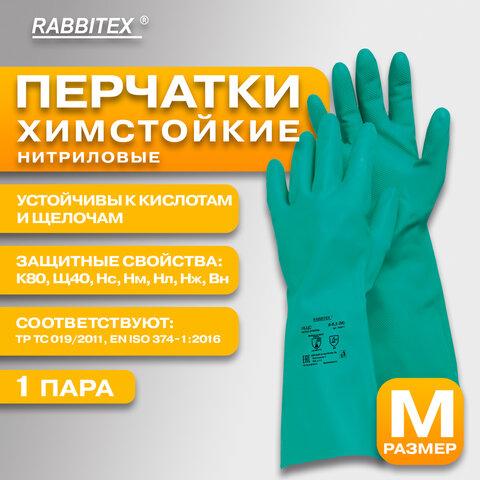 Перчатки нитриловые КЩС, ULTRA STRONG, хим. устойчивые, с хлопковым напылением, зеленые, р-р 8-8,5 M (средний), RABBITEX (РАББИТЕКС), 700911, ACI - 014