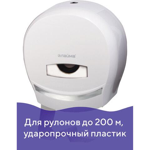 Диспенсер для туалетной бумаги LAIMA PROFESSIONAL CLASSIC (Система T2), малый, белый, ABS-пластик, 601427