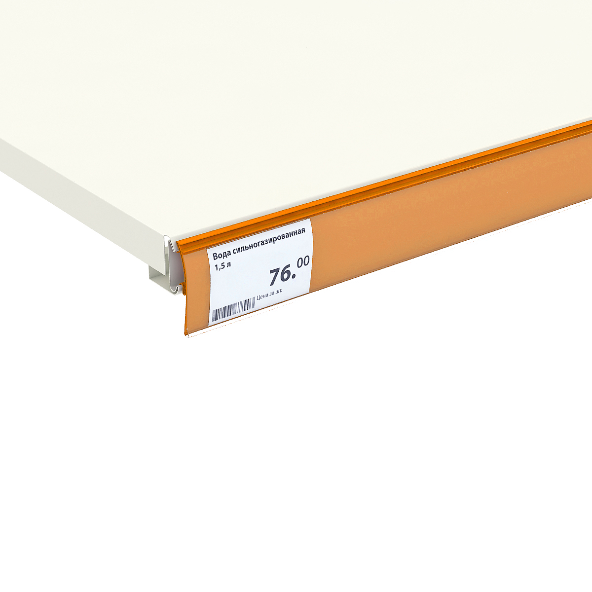 Ценникодержатель HSAC39 оранжевый, 1238 мм