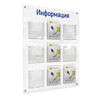 АКВАМАРИН-01 9хА4 Стенд "Информация" прозрачный/синий