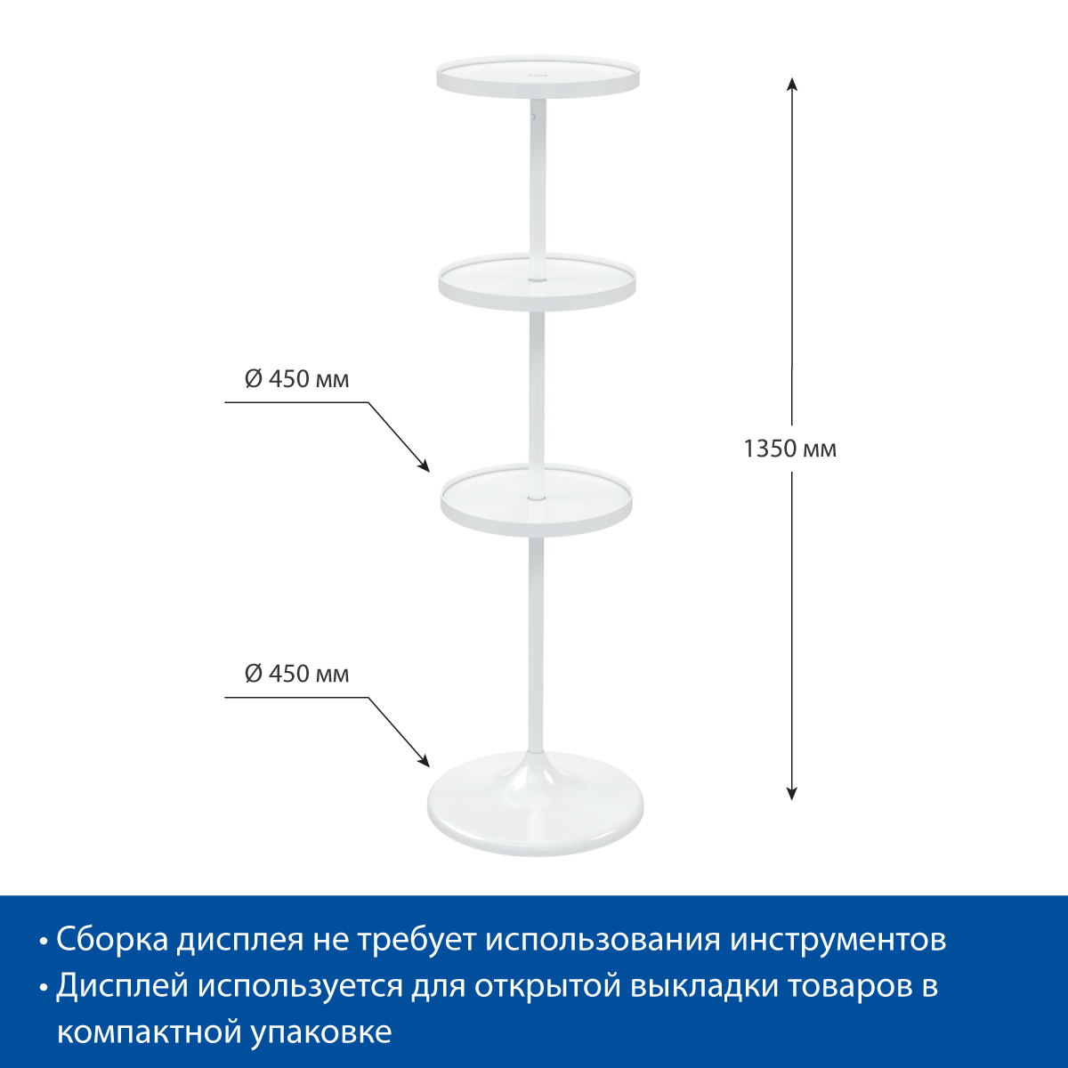 Дисплей ROUNDFLEX-3, белый