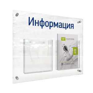 АКВАМАРИН-01 2хА4 Стенд "Информация" прозрачный/синий
