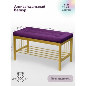 Банкетка Сканди-76-1 (фиолетовый/золото)