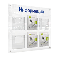 АКВАМАРИН-01 6хА4 Стенд "Информация" прозрачный/синий