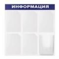 Информационные стенды с карманами
