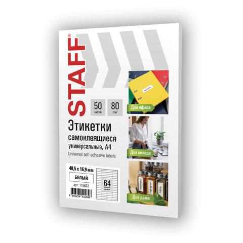 Этикетка самоклеящаяся 48,5х16,9 мм, 64 этикетки, белая, 80 г/м2, 50 листов, STAFF BASIC, 115663