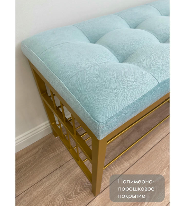 Банкетка Сканди-120-2-полочная (светло-бирюзовый/золото)