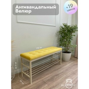 Банкетка Сканди-120-2-полочная (желтый/бежевый)