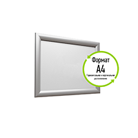 ПРОФИ-02.А4.Al Клик-рамка для информации алюминиевая 25мм