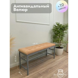 Банкетка Сканди-120-2-полочная (персиковый/серый)