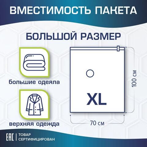 Вакуумный пакет с клапаном для хранения вещей 70х100 см, LAIMA HOME, 607785