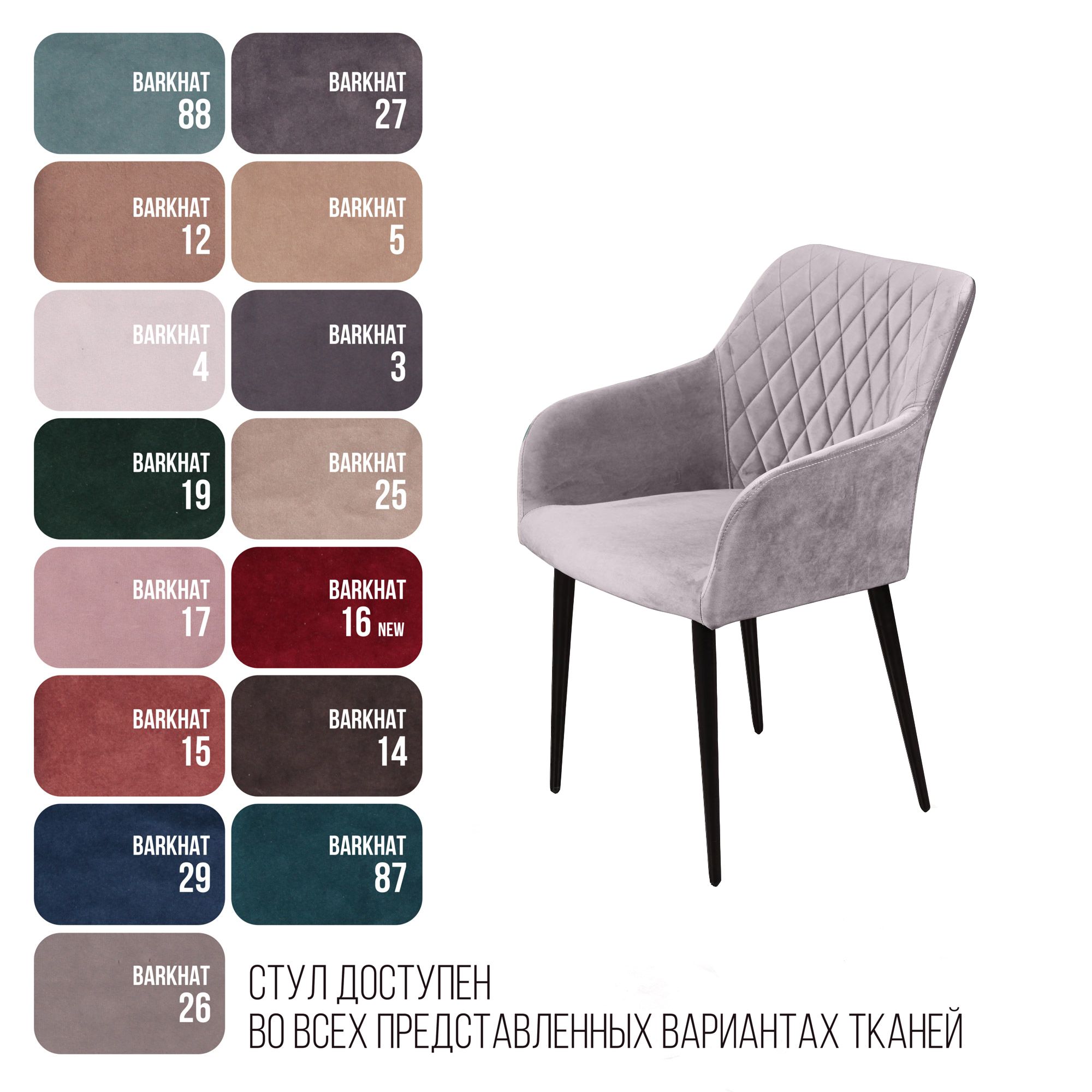 Стул с подлокотниками Роберт, бархат светло-серый 26