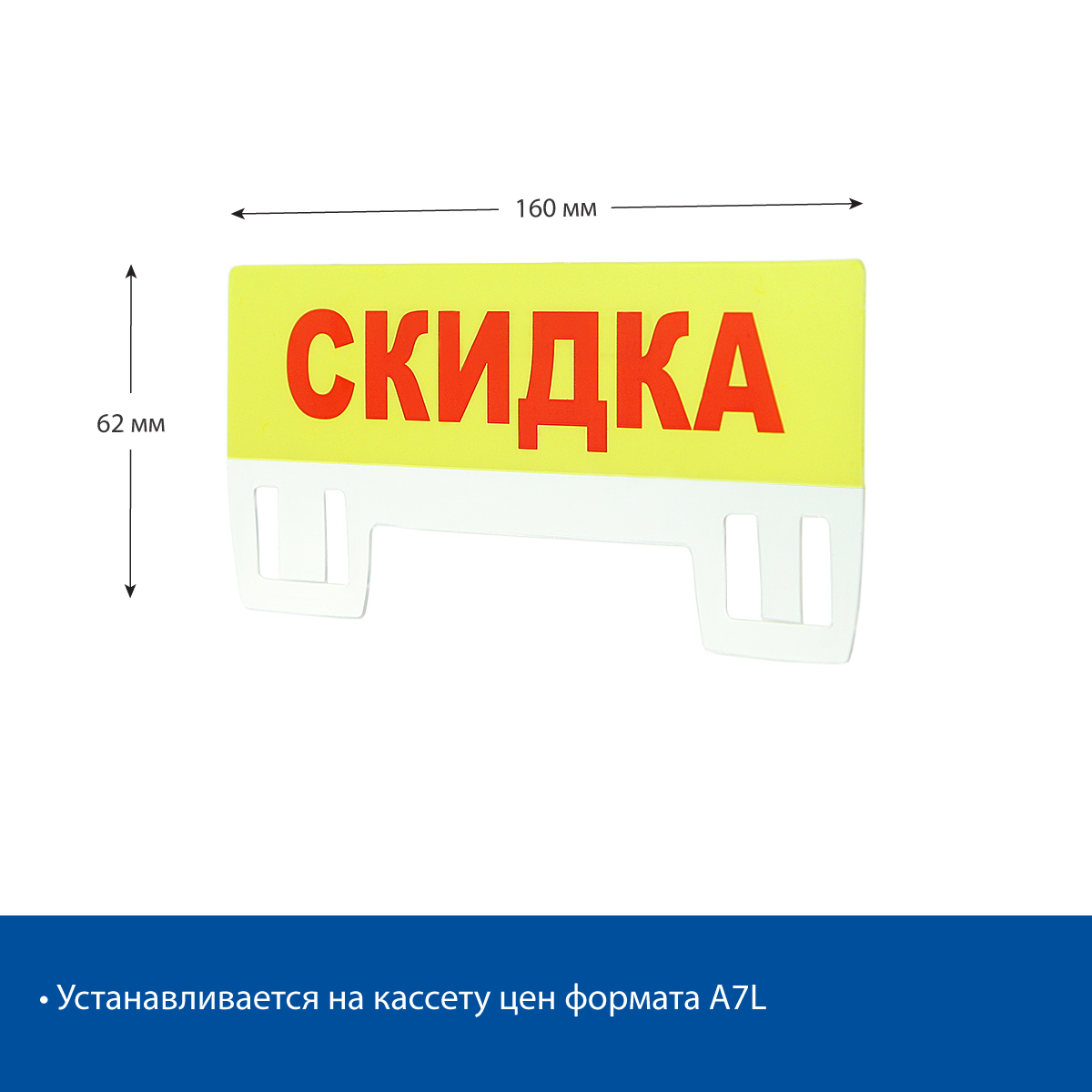 Табличка для кассет цен PC TOPPER A7L Скидка