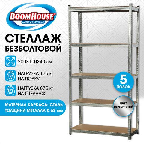 Стеллаж металлический BOOMHOUSE (БУМХАУС) безболтовой, 2000x1000x400 мм, 5 полок МДФ, нагрузка на стеллаж до 875 кг, серебристый, 291414