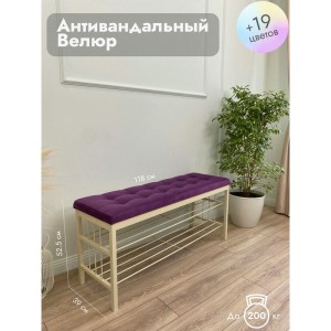 Банкетка Сканди-120-2-полочная (фиолетовый/бежевый)