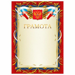 Грамота А4, мелованный картон, красная рамка с золотом, BRAUBERG, 117535