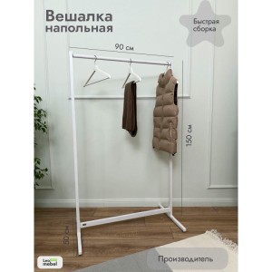 Вешалка напольная 900 мм (белый)