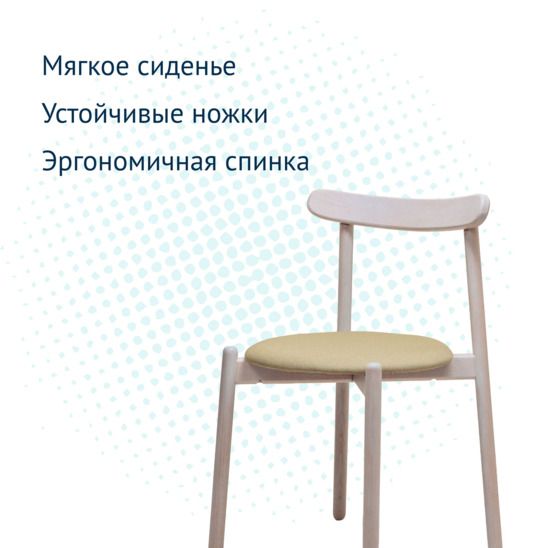 Стул Сеул с круглым сидением