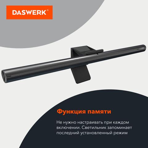 Бестеневая лампа / светильник для монитора, ноутбука многорежимная, LED, 5 Вт, черный, DASWERK (ДАСВЕРК), 238330