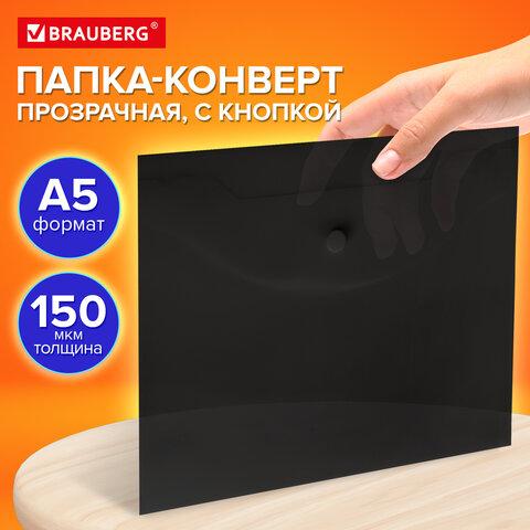 Папка-конверт с кнопкой прозрачная МАЛОГО ФОРМАТА, А5, BRAUBERG "UNIVERSAL", черная, 0,15 мм, 273067