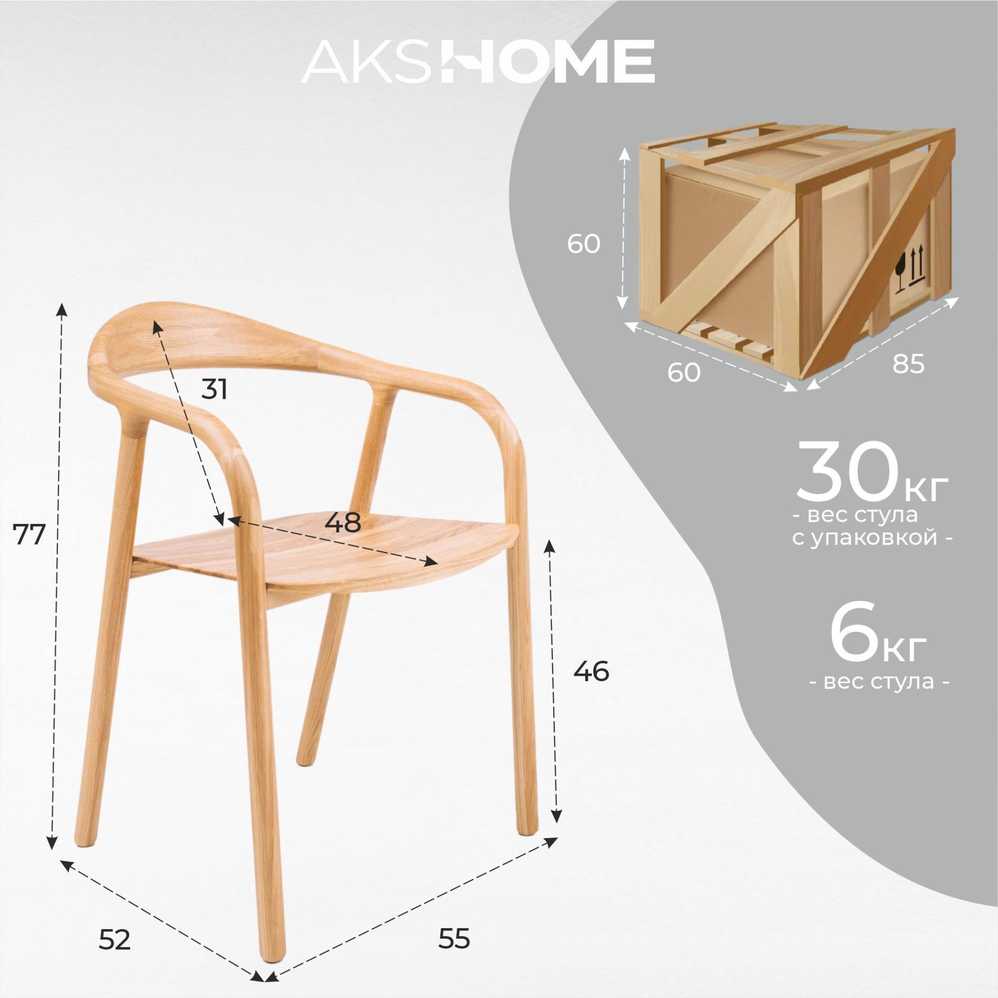 Стул Био, покрытие бесцветное, массив дуба