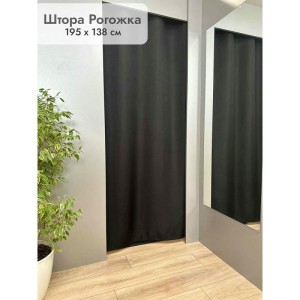 Штора Рогожка в примерочную (черный) 1950 мм
