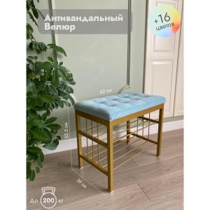 Банкетка Сканди-60-2-х полочная (светло-бирюзовый/золото)