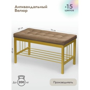 Банкетка Сканди-76-1 (светло-коричневый/золото)